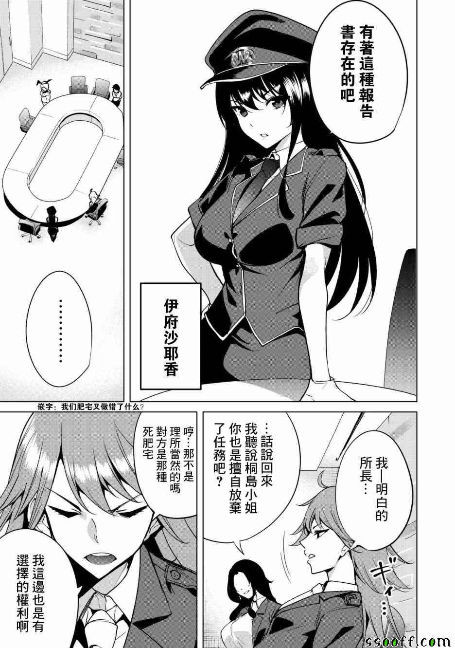 宿命恋人意思漫画,第6话5图