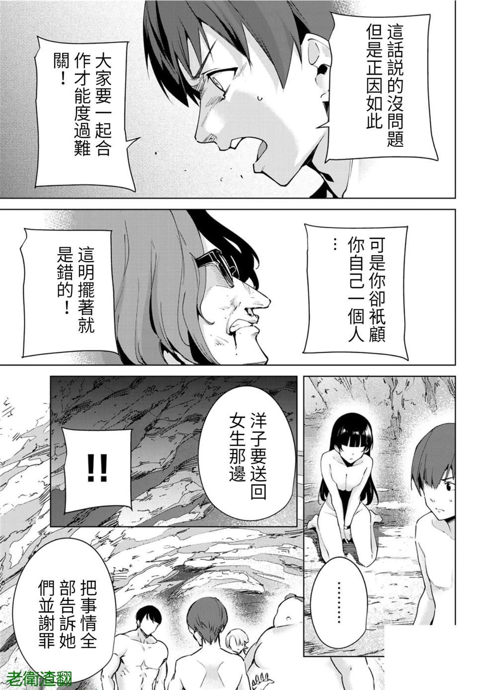 宿命恋人意思漫画,第89话试看版3图