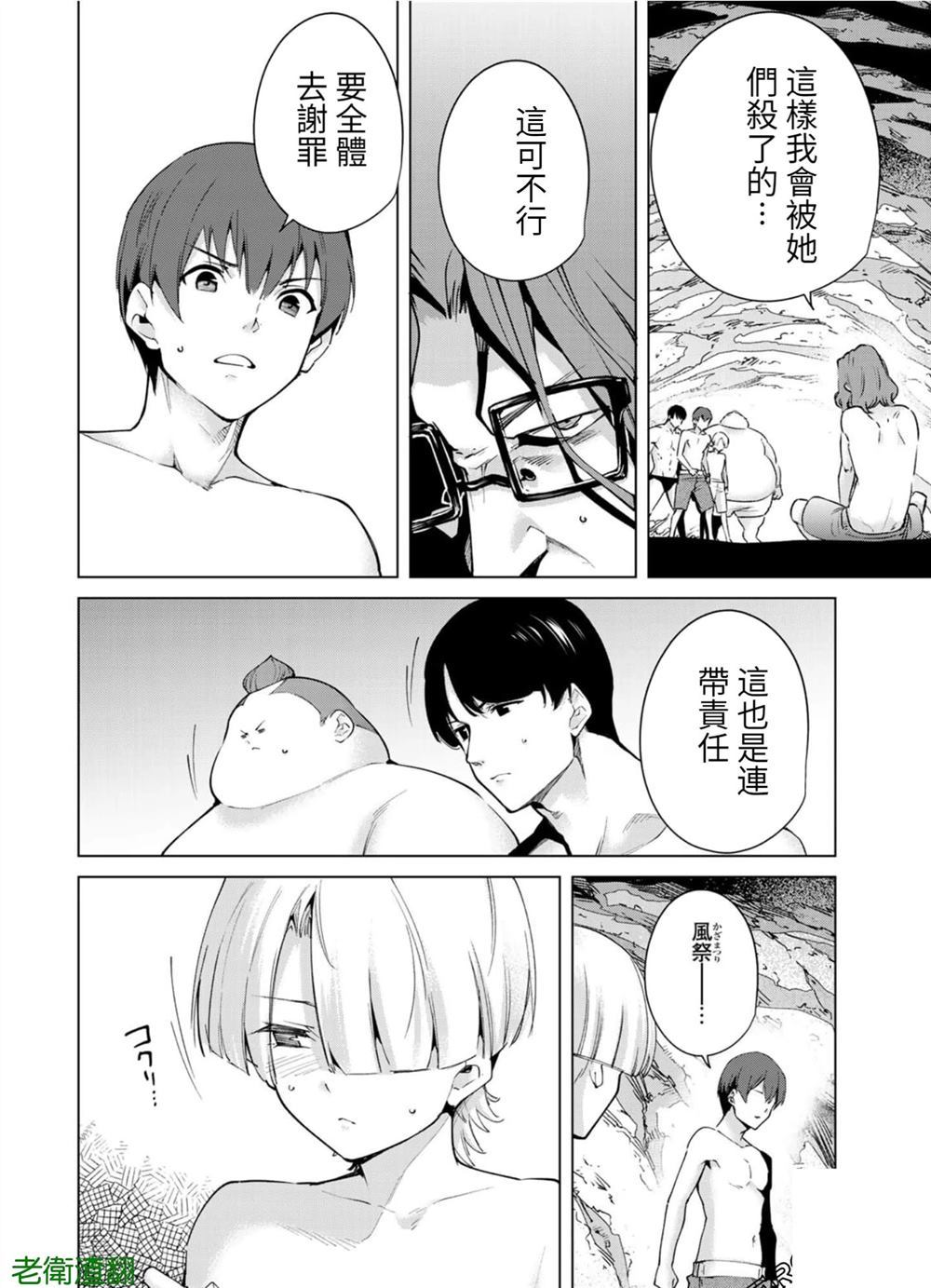 宿命恋人意思漫画,第89话试看版4图