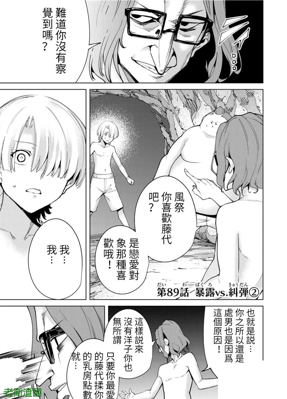 宿命恋人意思漫画,第89话试看版1图