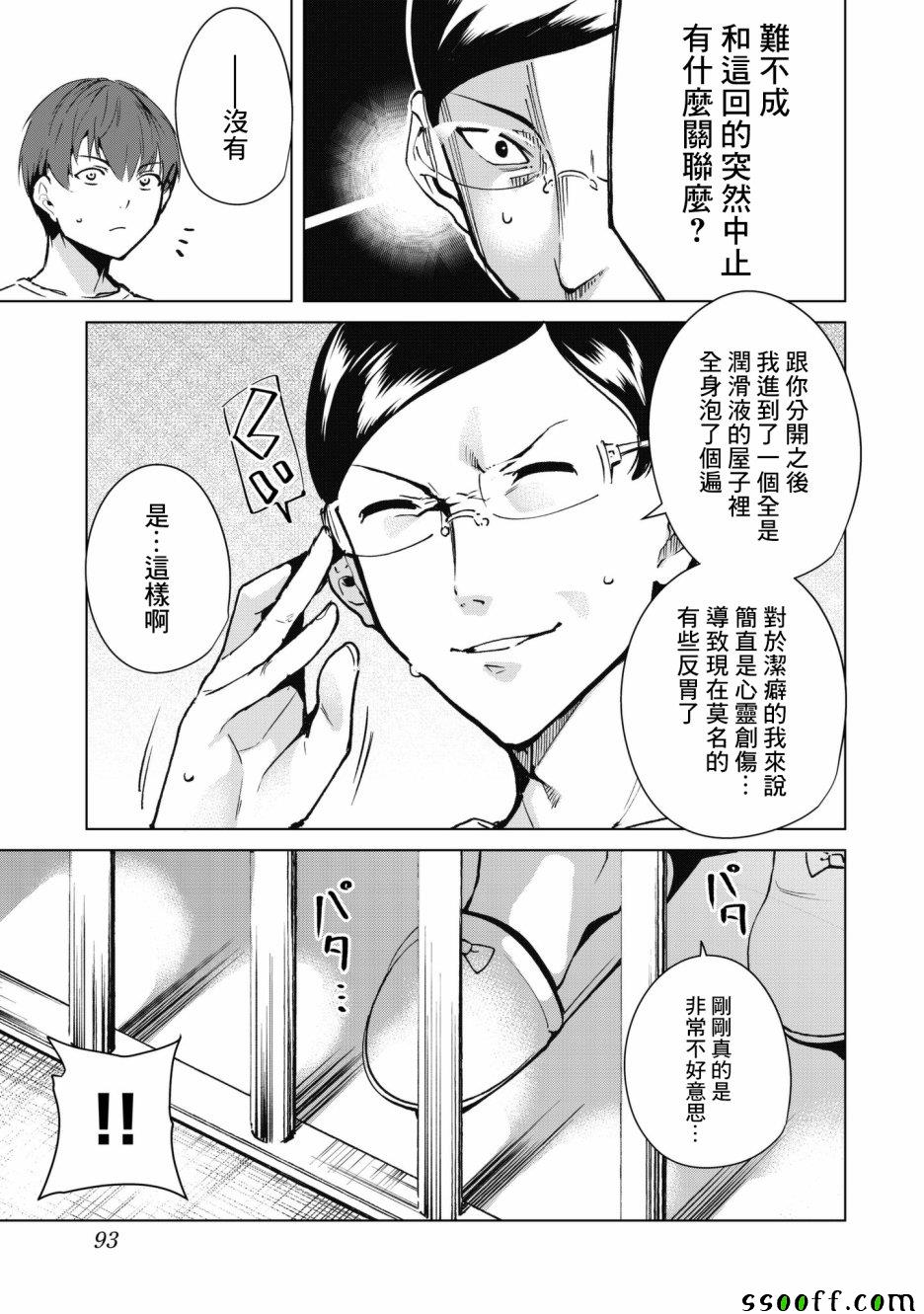宿命恋人有牛吗漫画,第30话3图