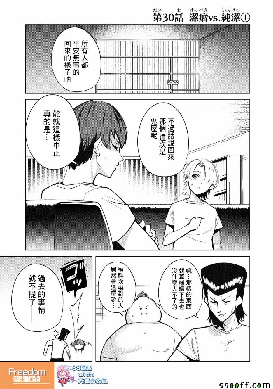 宿命恋人有牛吗漫画,第30话1图