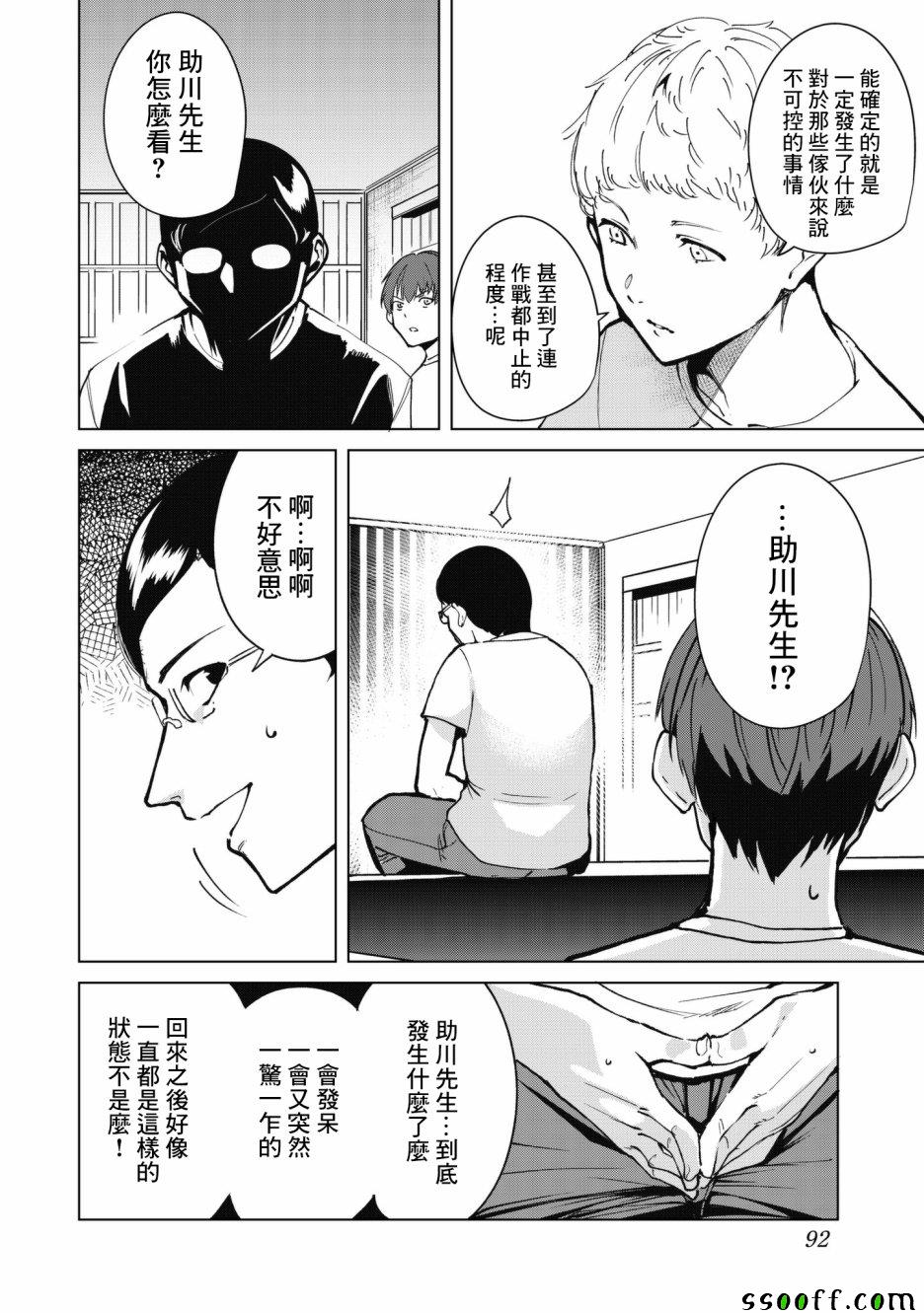 宿命恋人有牛吗漫画,第30话2图