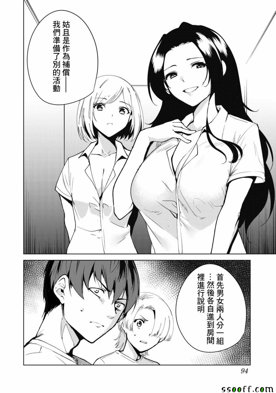宿命恋人有牛吗漫画,第30话4图