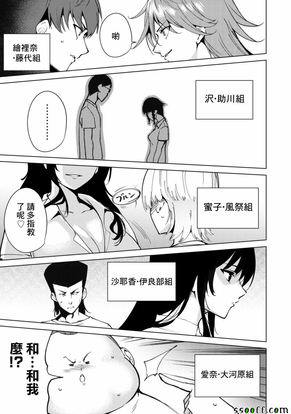 宿命恋人有牛吗漫画,第30话5图
