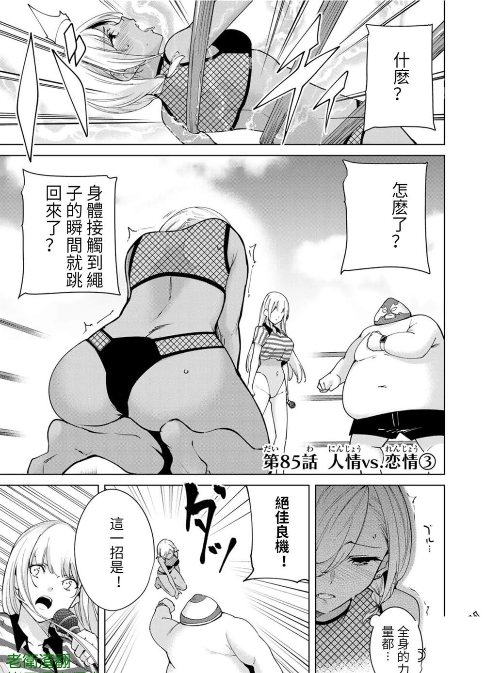 宿命恋人意思漫画,第85话试看版1图