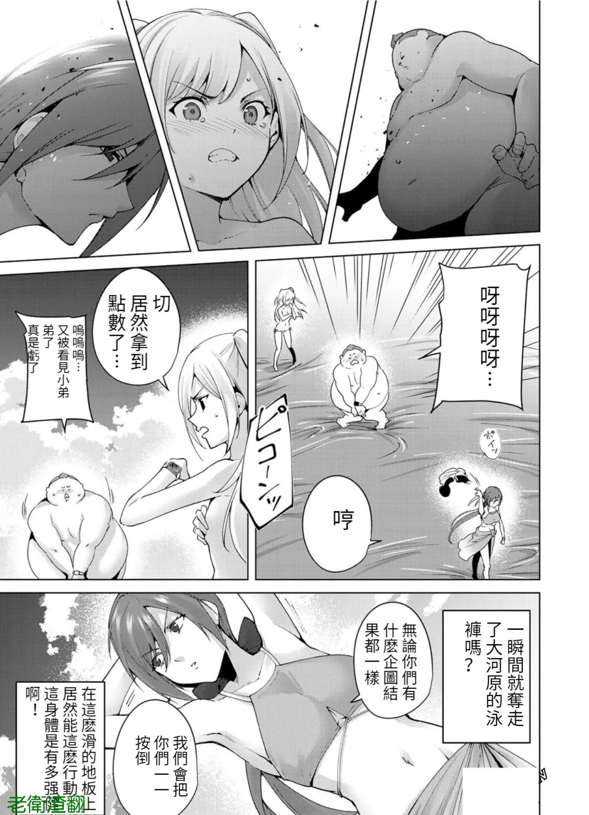 宿命恋人意思漫画,第67话5图