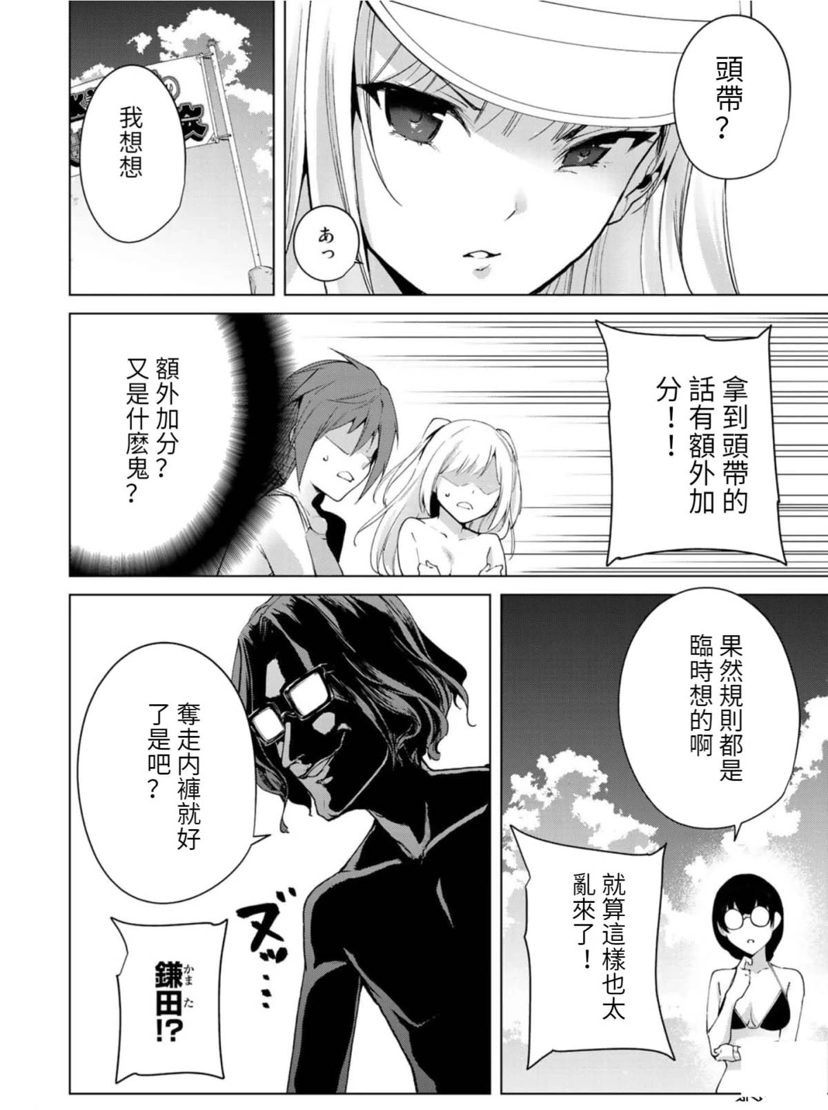 宿命恋人意思漫画,第67话2图