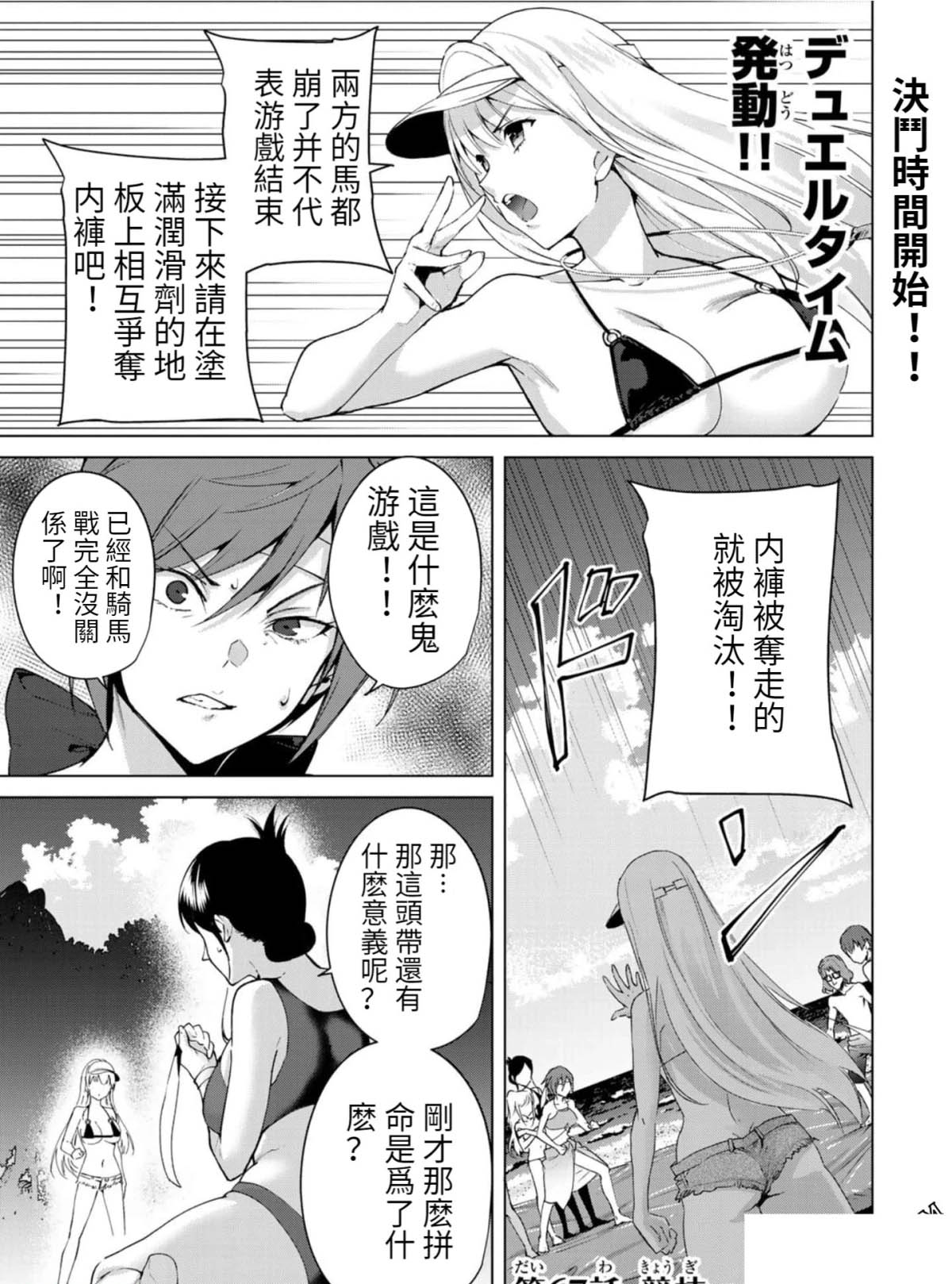 宿命恋人意思漫画,第67话1图