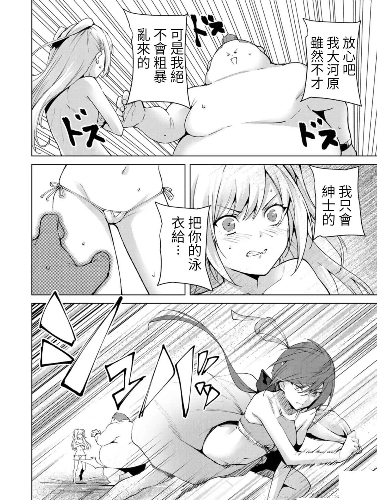 宿命恋人意思漫画,第67话4图