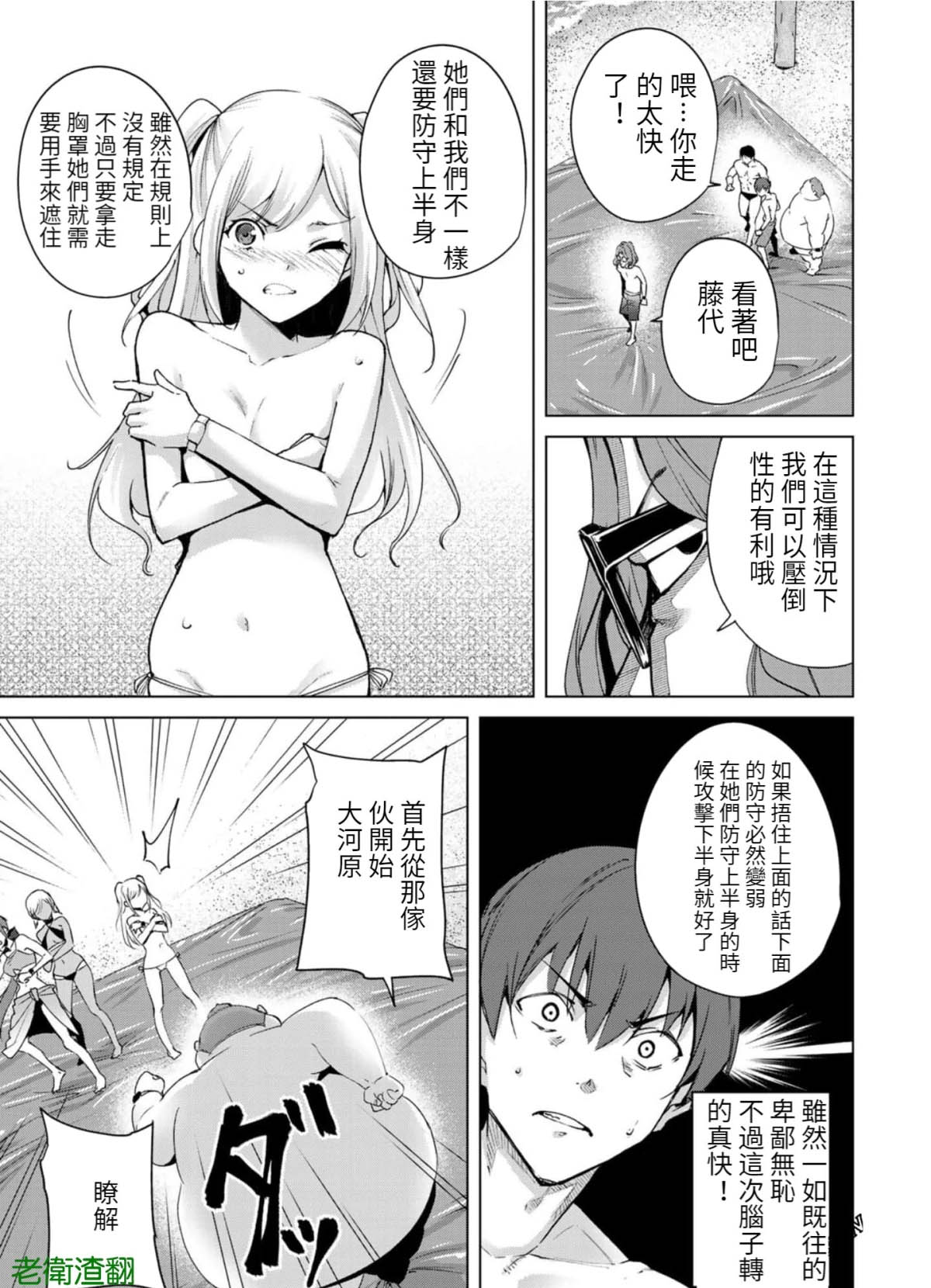 宿命恋人意思漫画,第67话3图