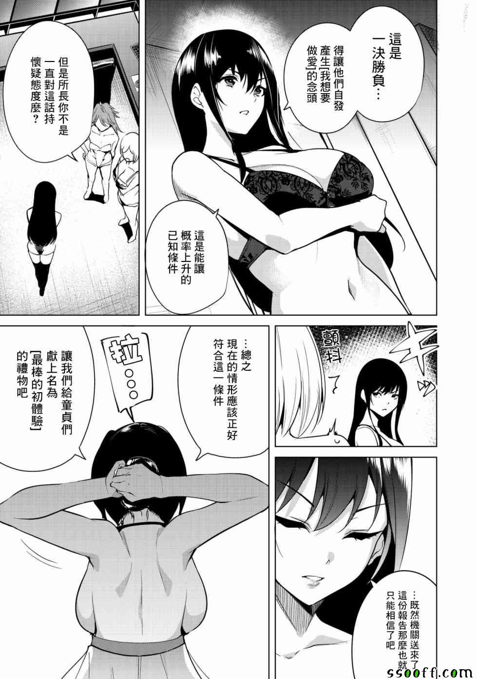 宿命恋人后续剧情漫画,第9话3图