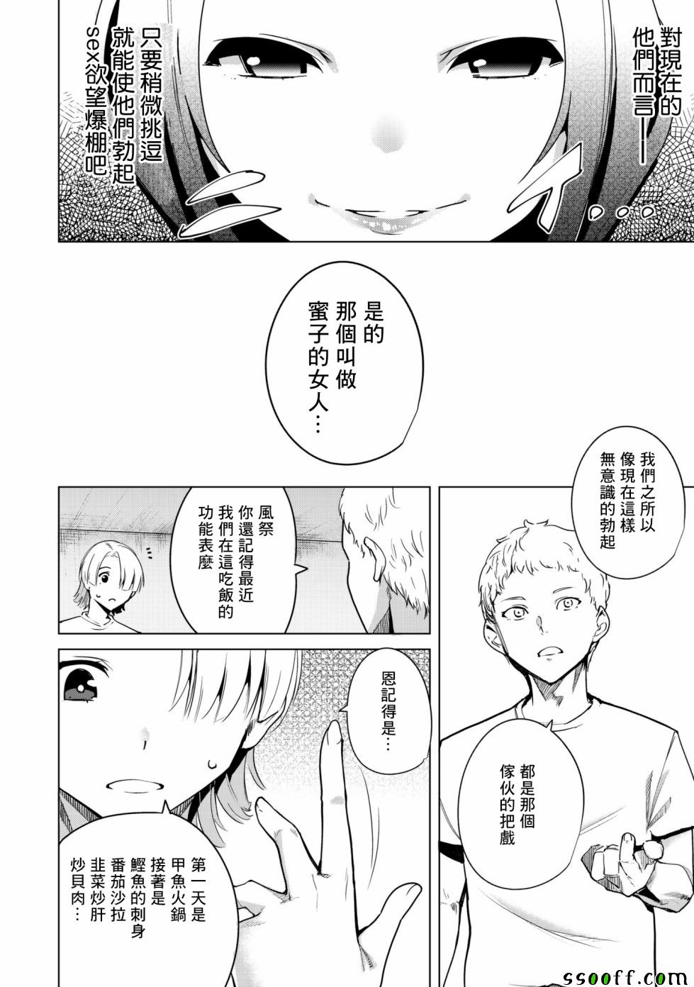 宿命恋人后续剧情漫画,第9话4图