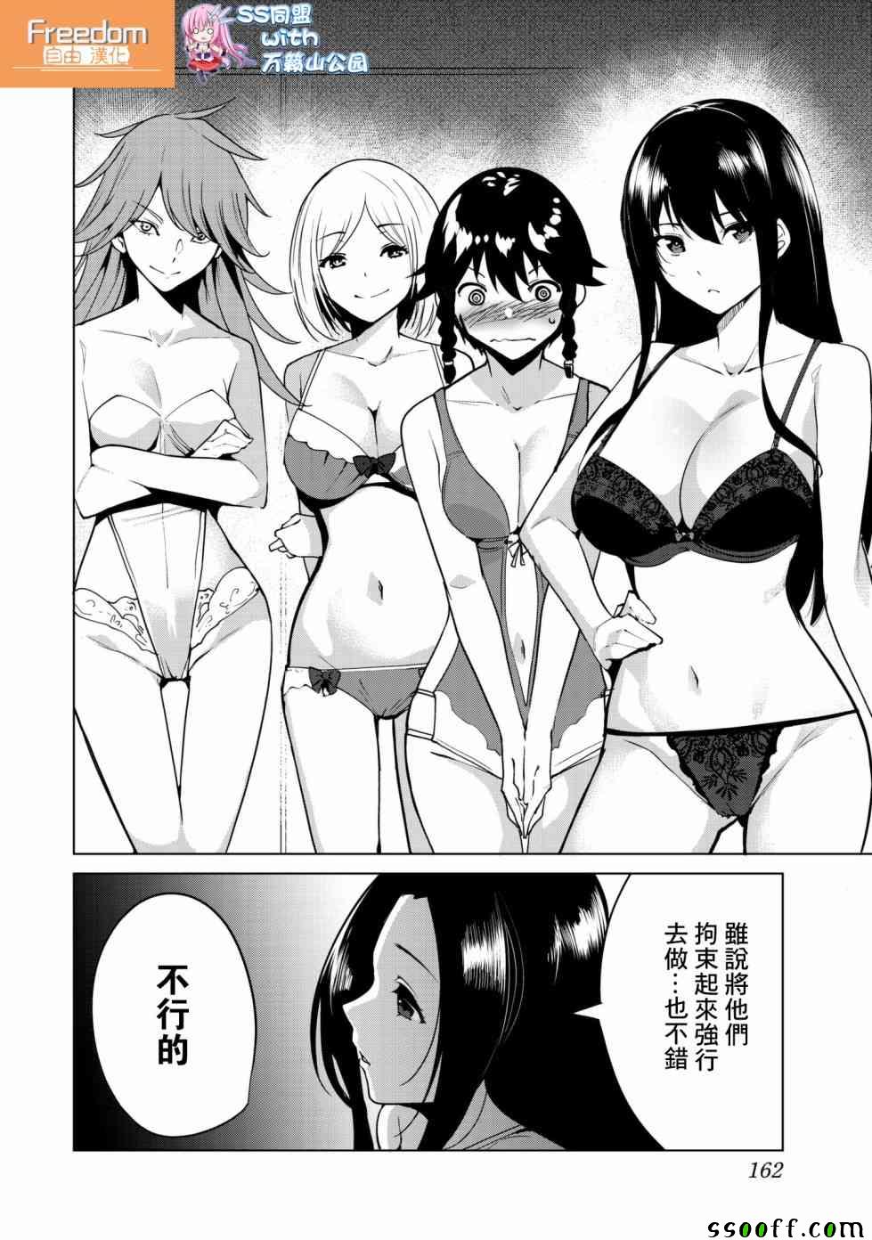宿命恋人后续剧情漫画,第9话2图