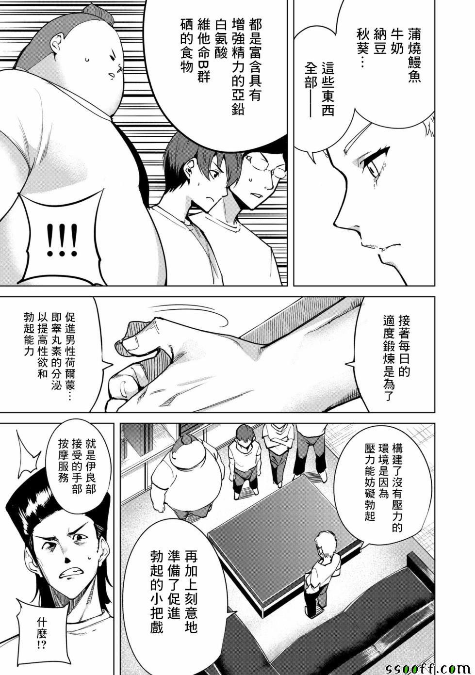 宿命恋人后续剧情漫画,第9话5图