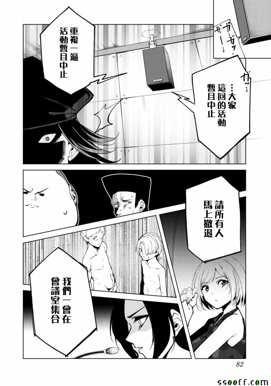 宿命恋人合盘配置漫画,第29话4图
