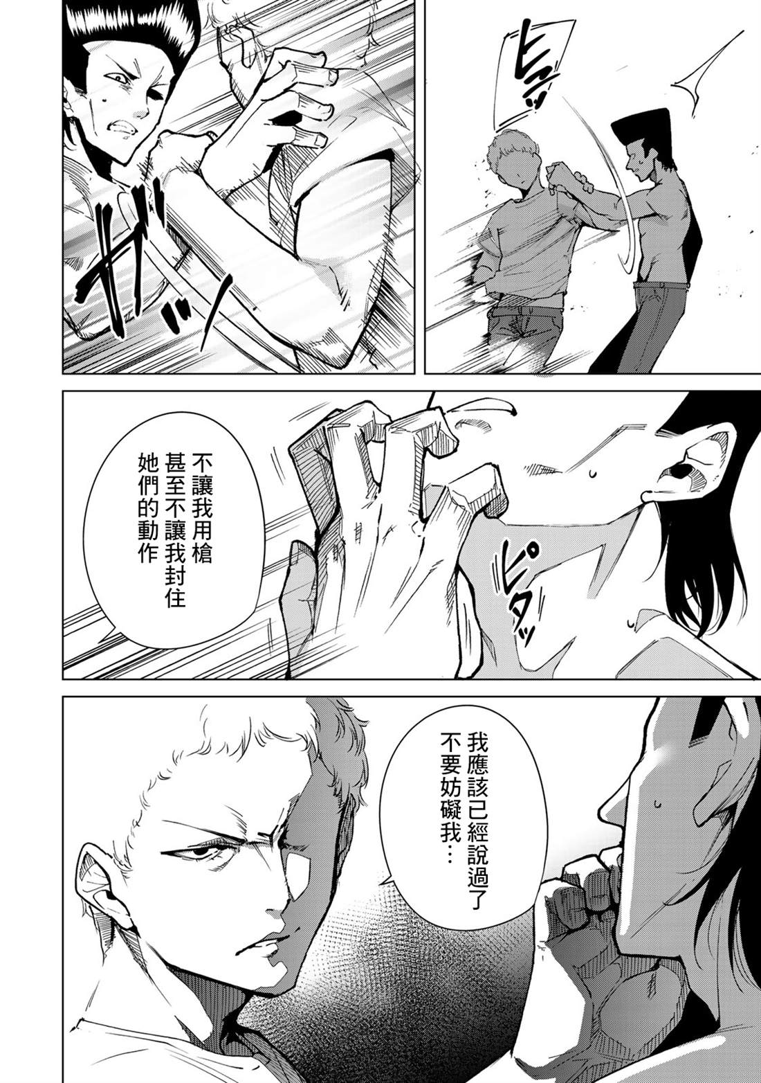 宿命恋人合盘配置漫画,第45话4图