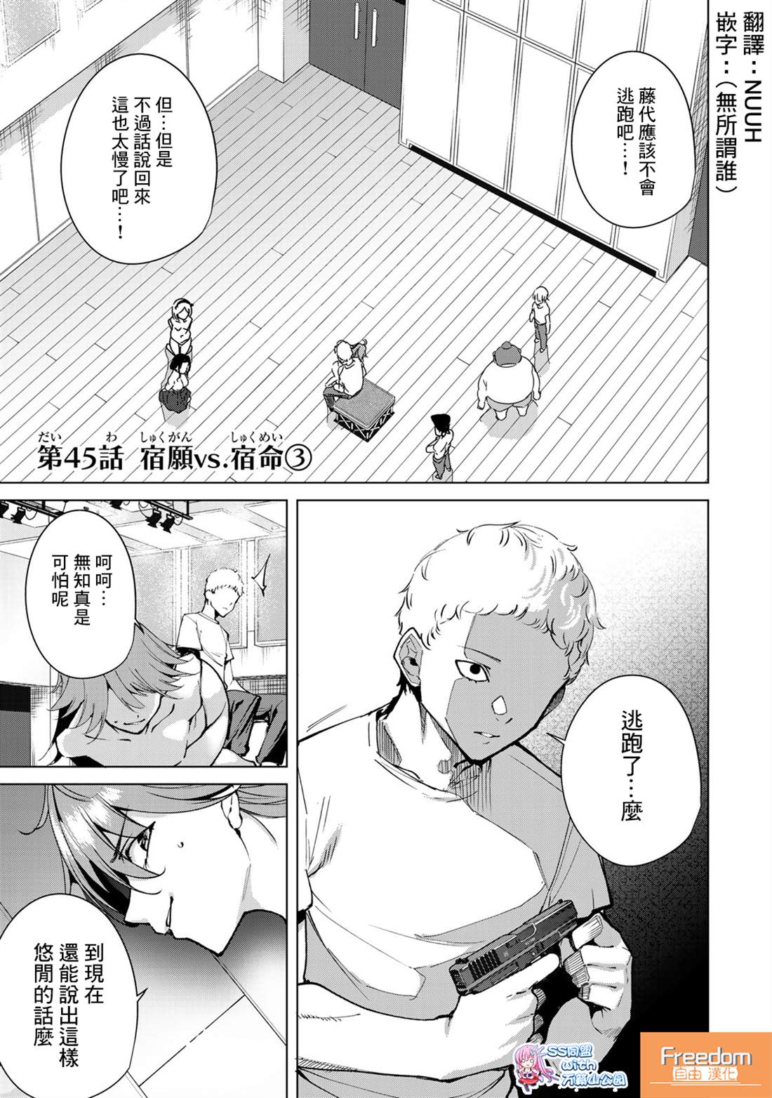 宿命恋人合盘配置漫画,第45话1图