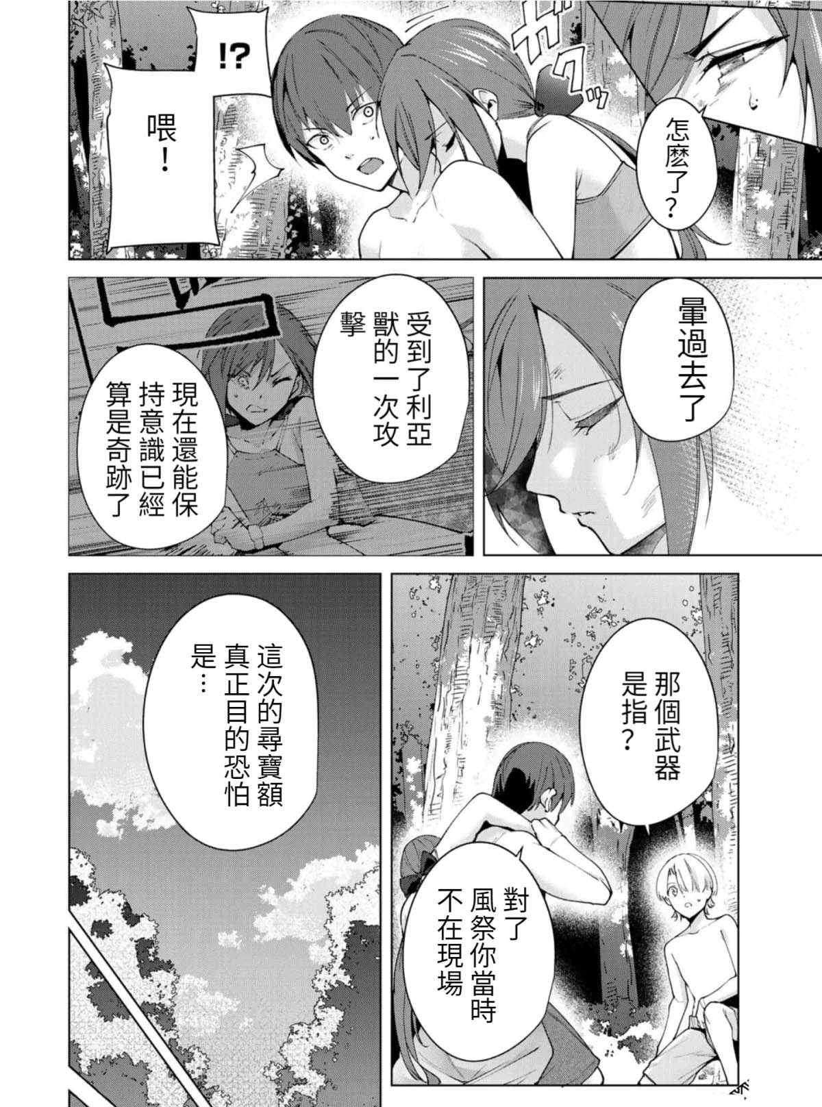 宿命恋人是什么意思?漫画,第80话2图