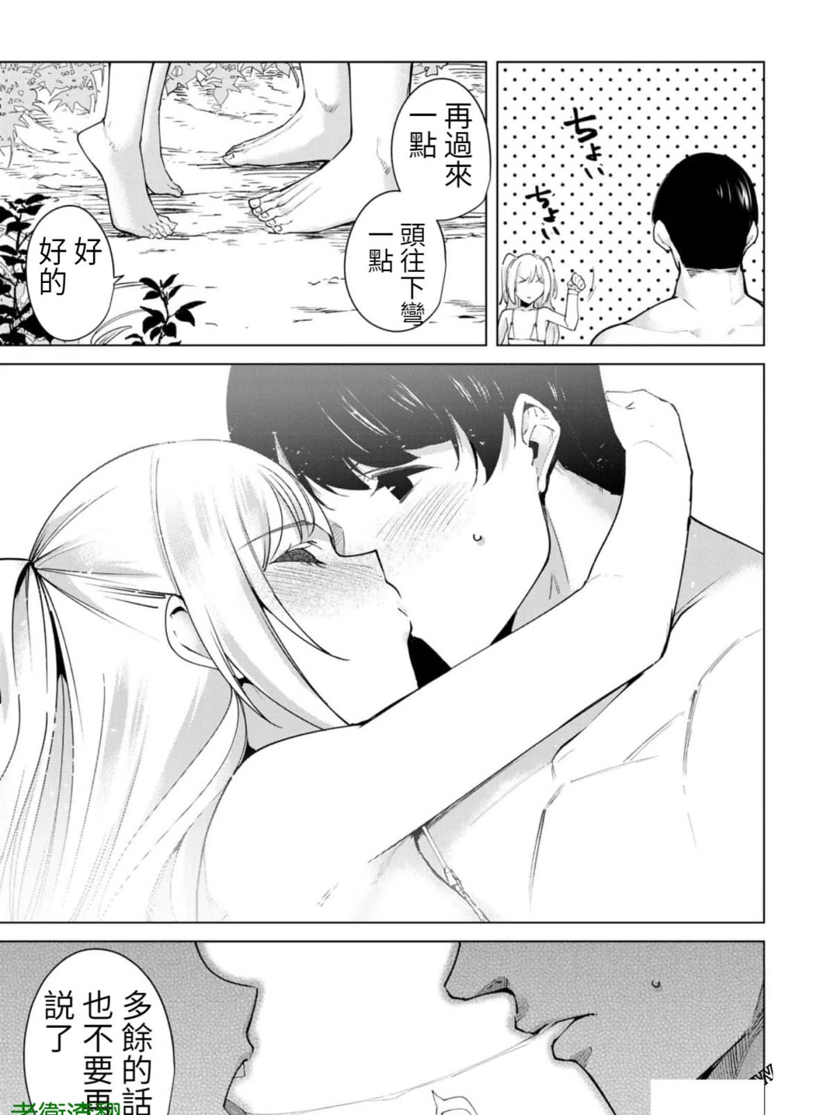宿命恋人是什么意思?漫画,第80话5图