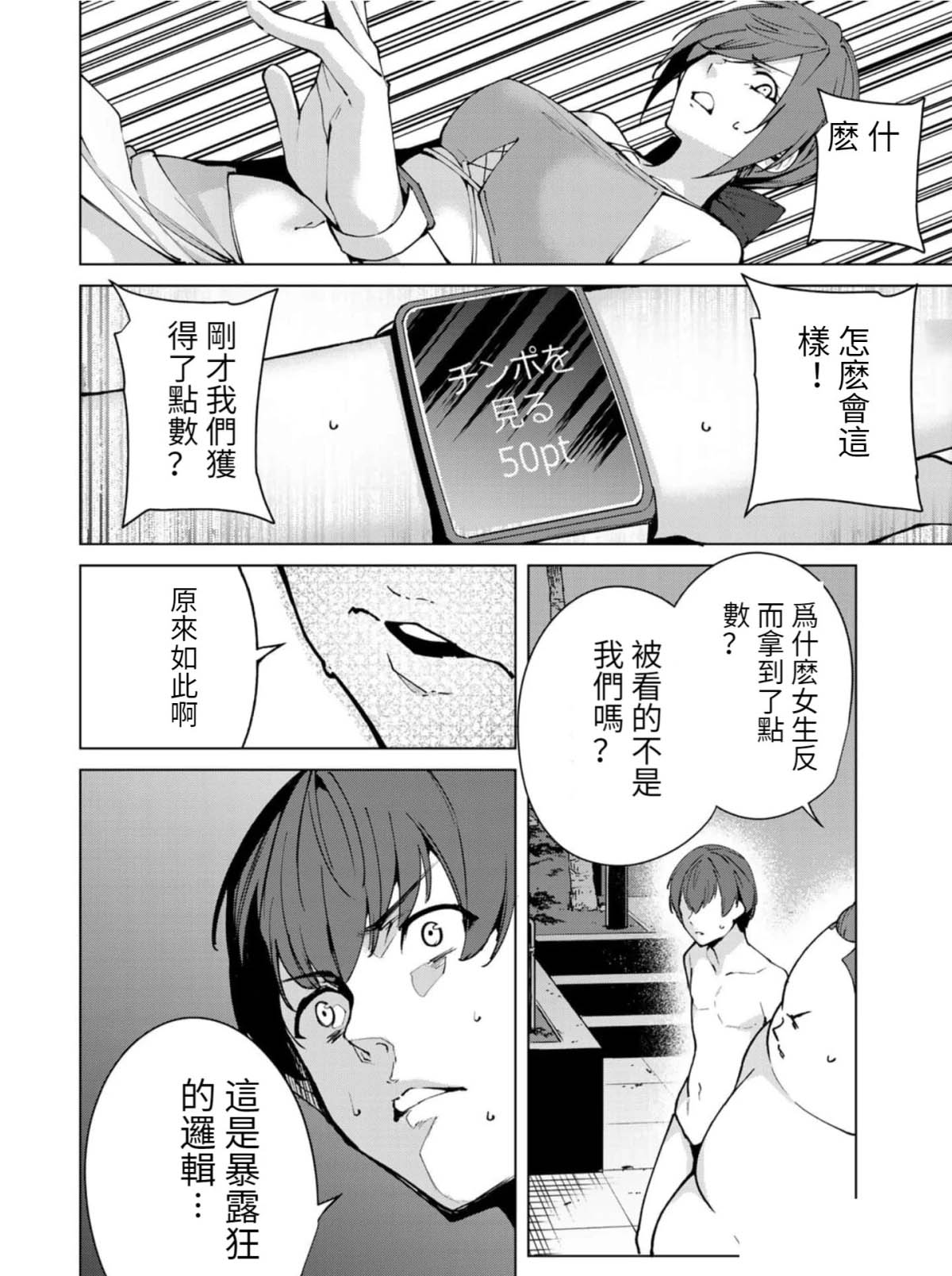 宿命恋人意思漫画,第59话2图
