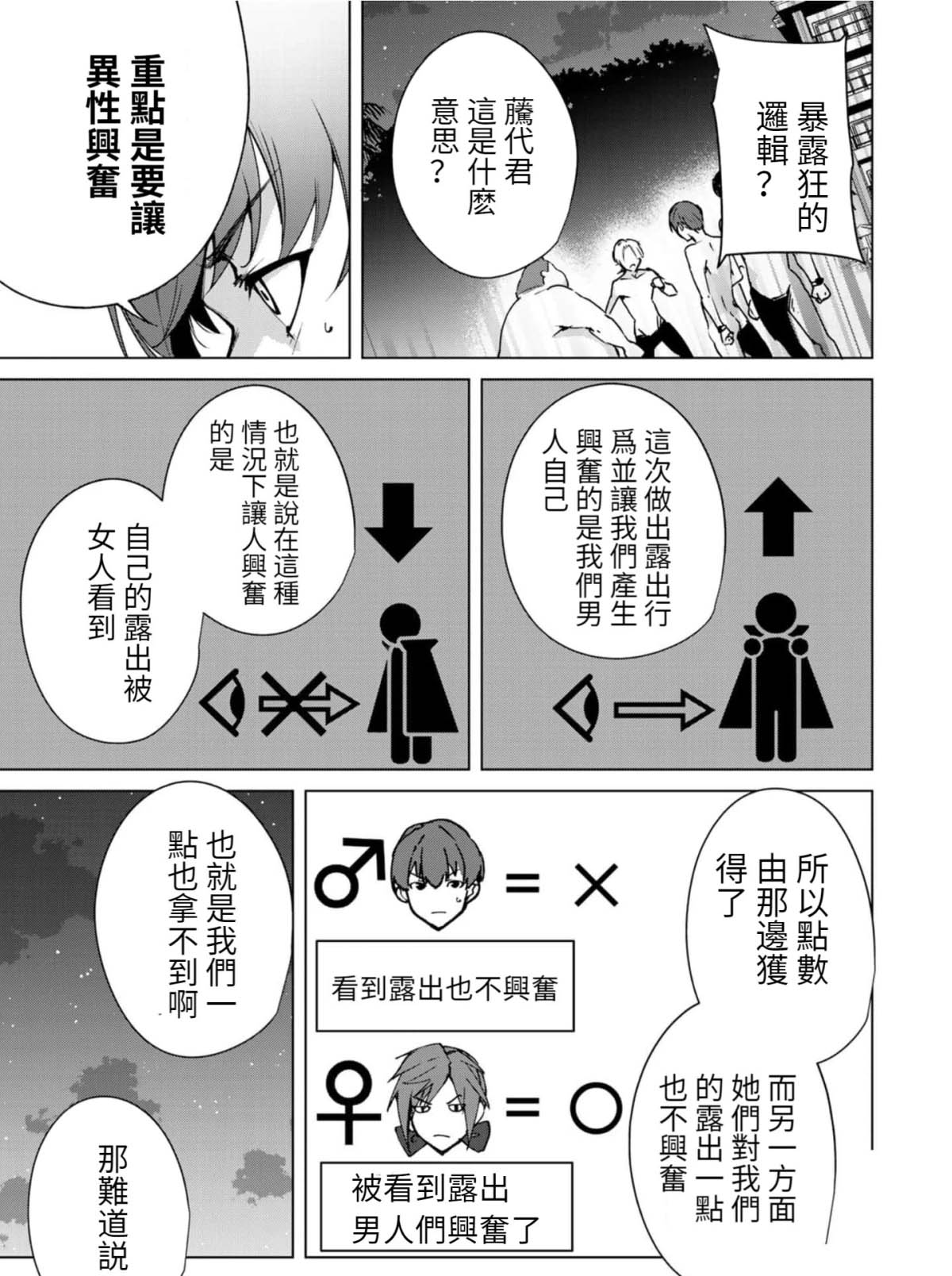 宿命恋人意思漫画,第59话3图