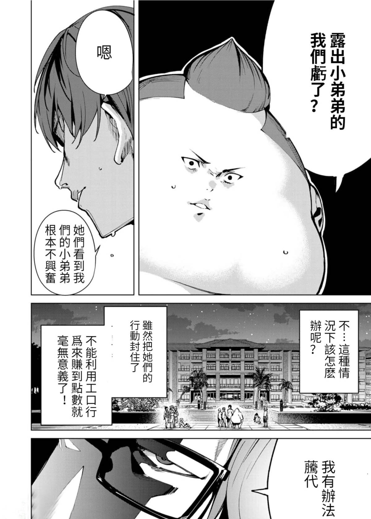 宿命恋人意思漫画,第59话4图