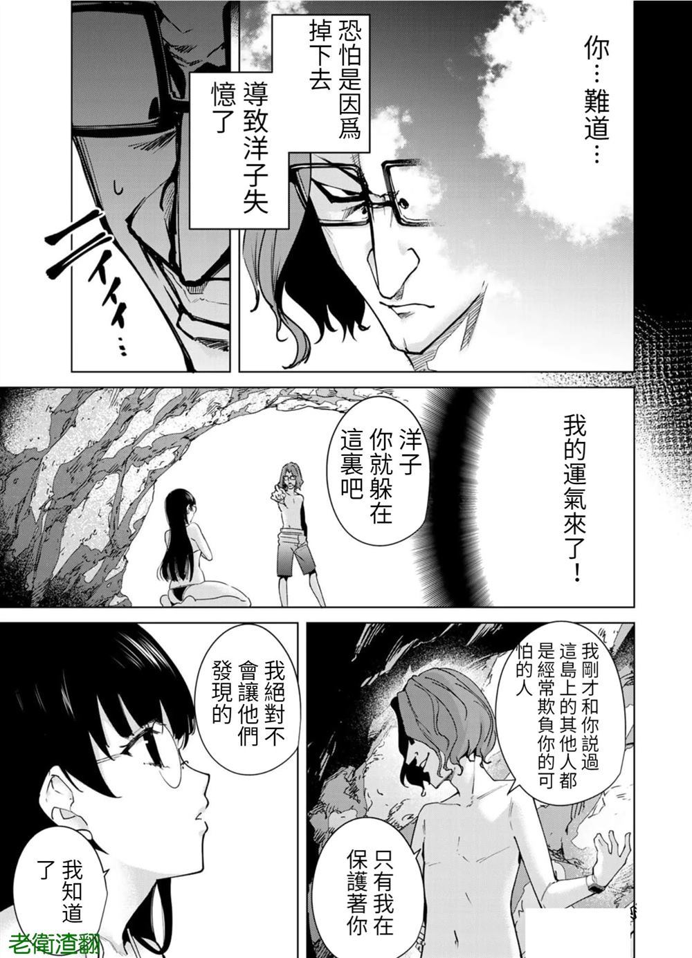 宿命恋人漫画度盘漫画,第84话试看版3图