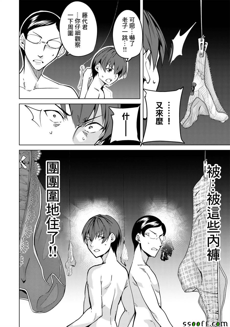 宿命恋人后续剧情漫画,第24话2图