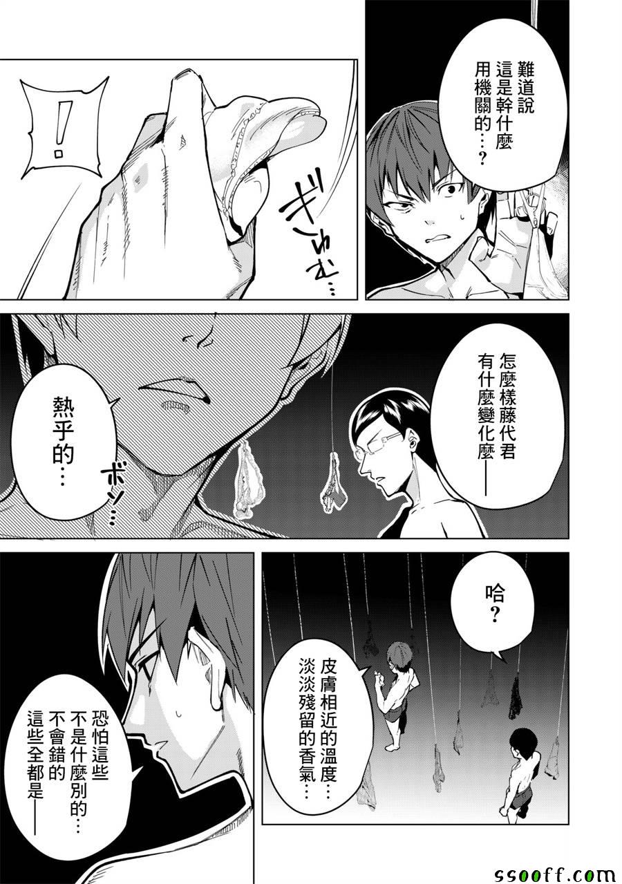 宿命恋人后续剧情漫画,第24话3图