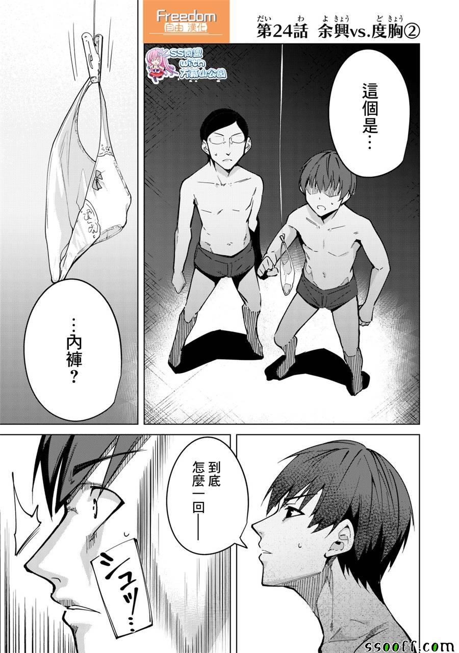 宿命恋人后续剧情漫画,第24话1图