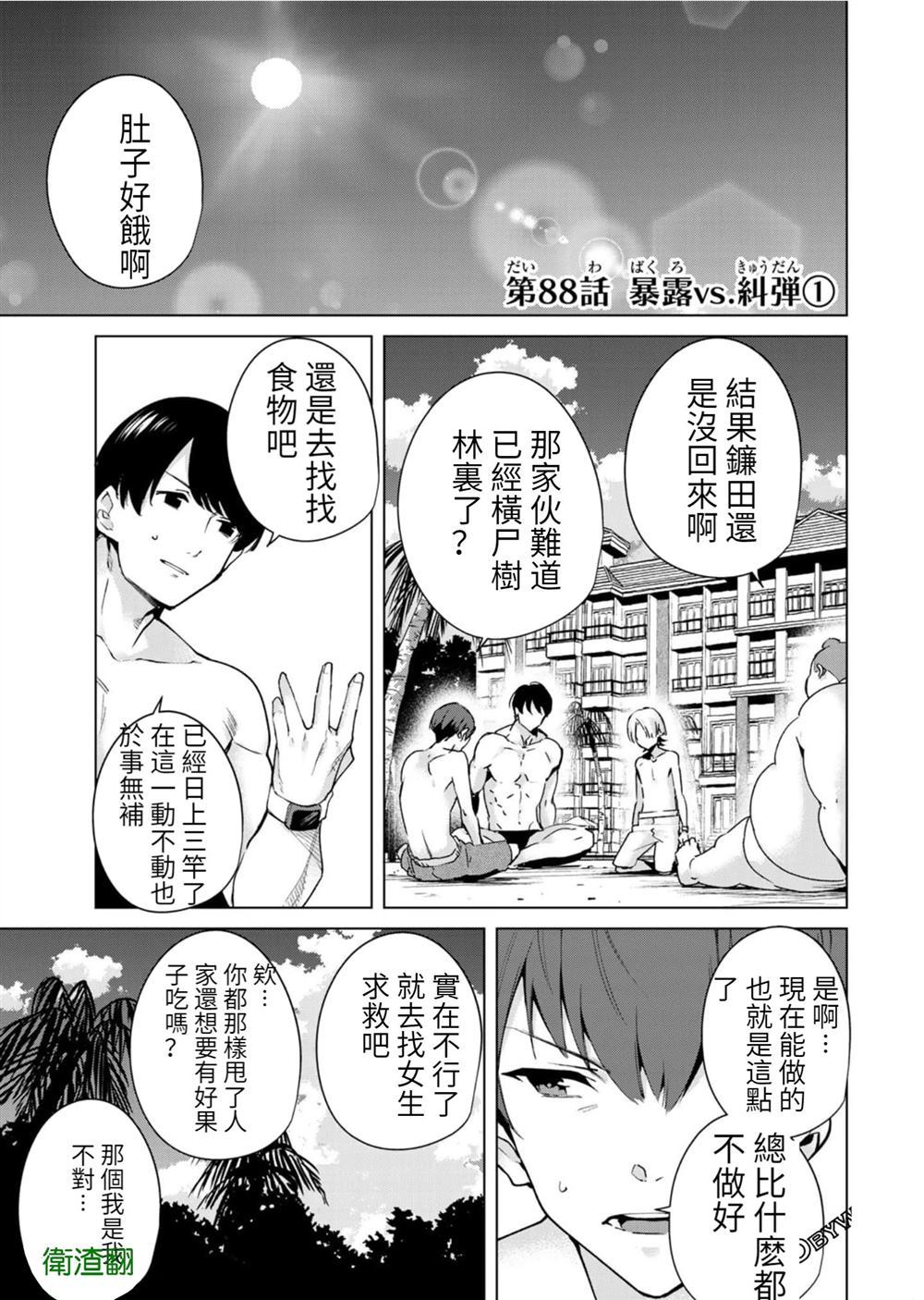 宿命恋人漫画完整版漫画,第88话1图