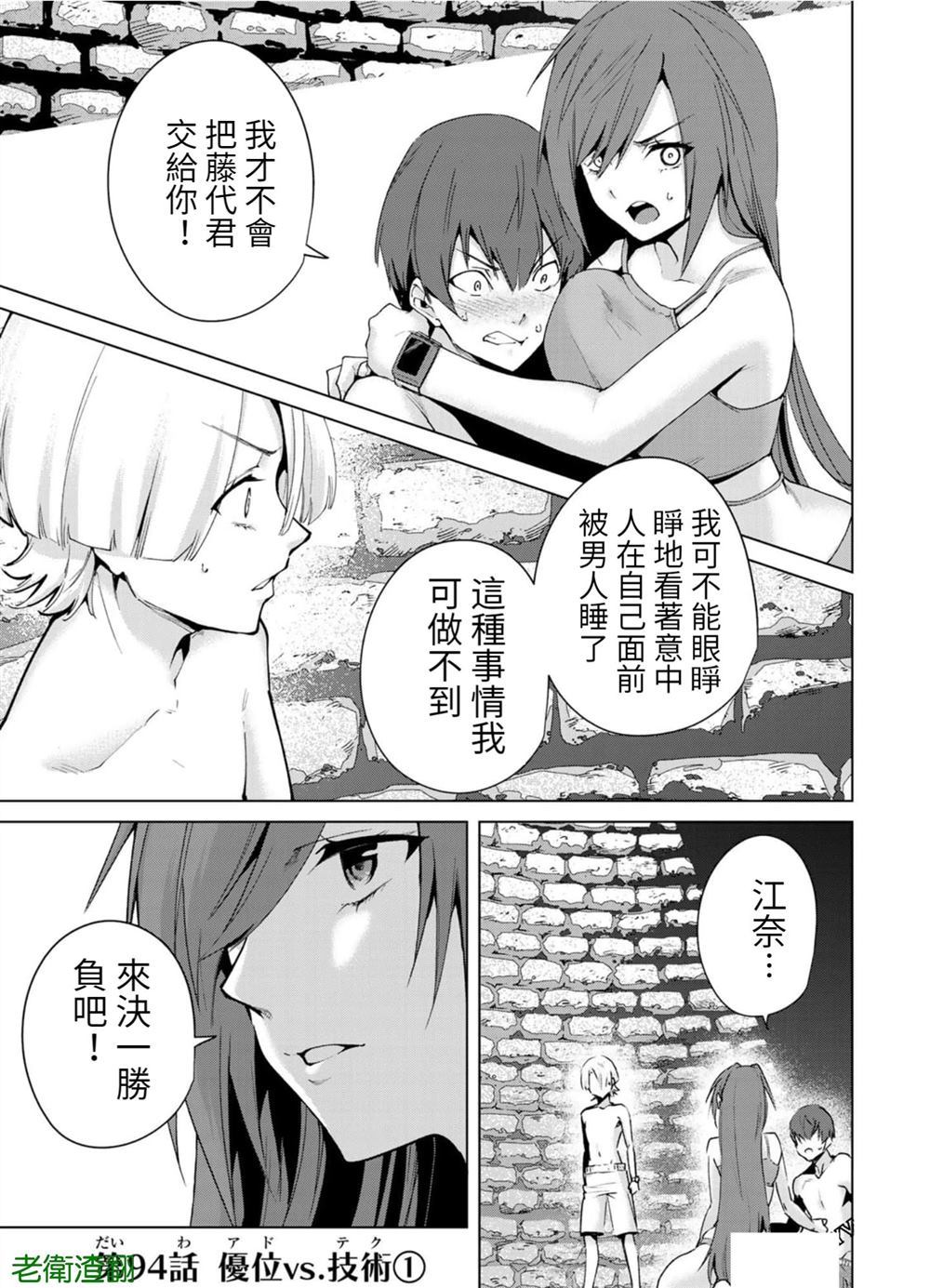 宿命恋人合盘配置漫画,第94话4图