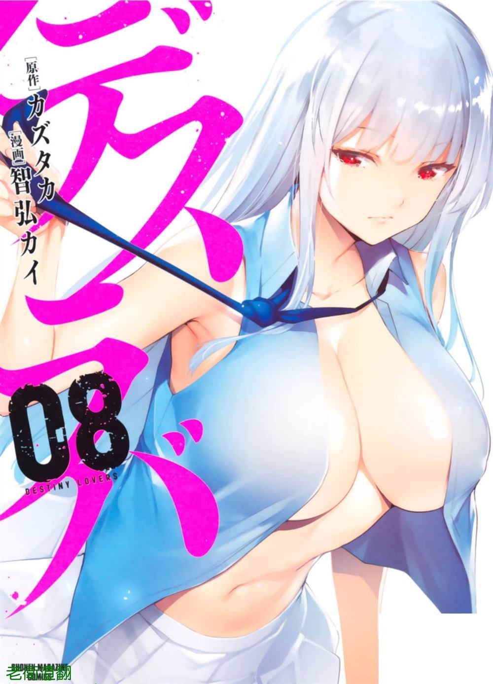 宿命恋人合盘配置漫画,第94话1图