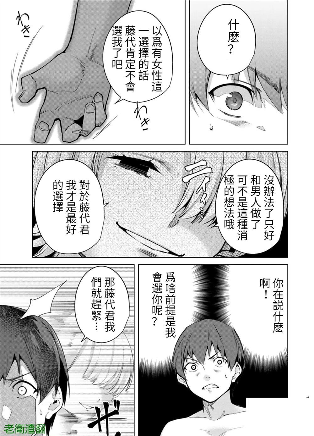 宿命恋人合盘配置漫画,第94话5图