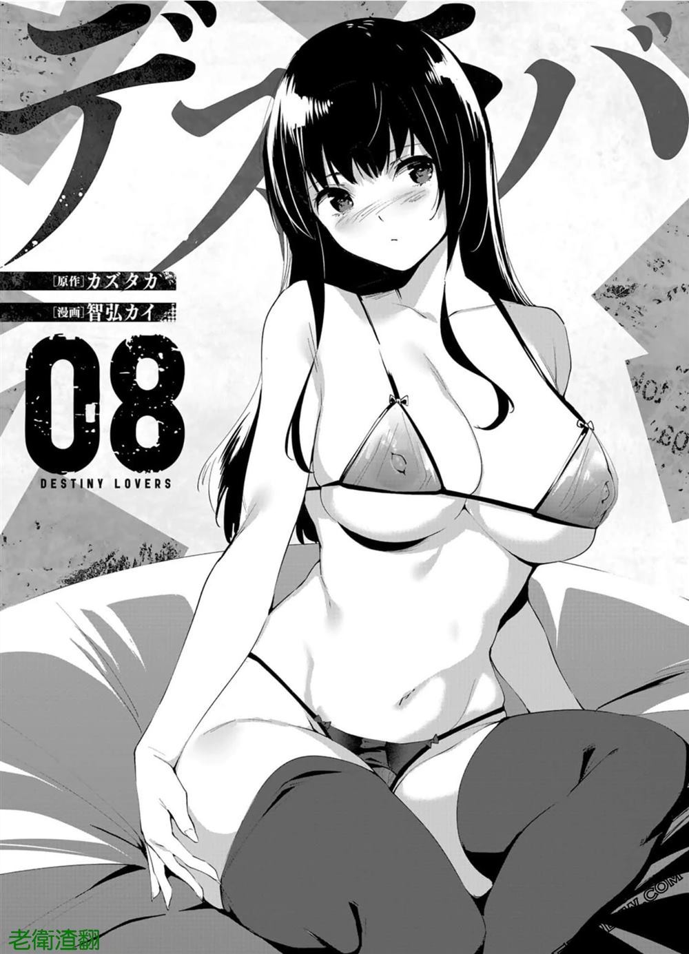 宿命恋人合盘配置漫画,第94话2图