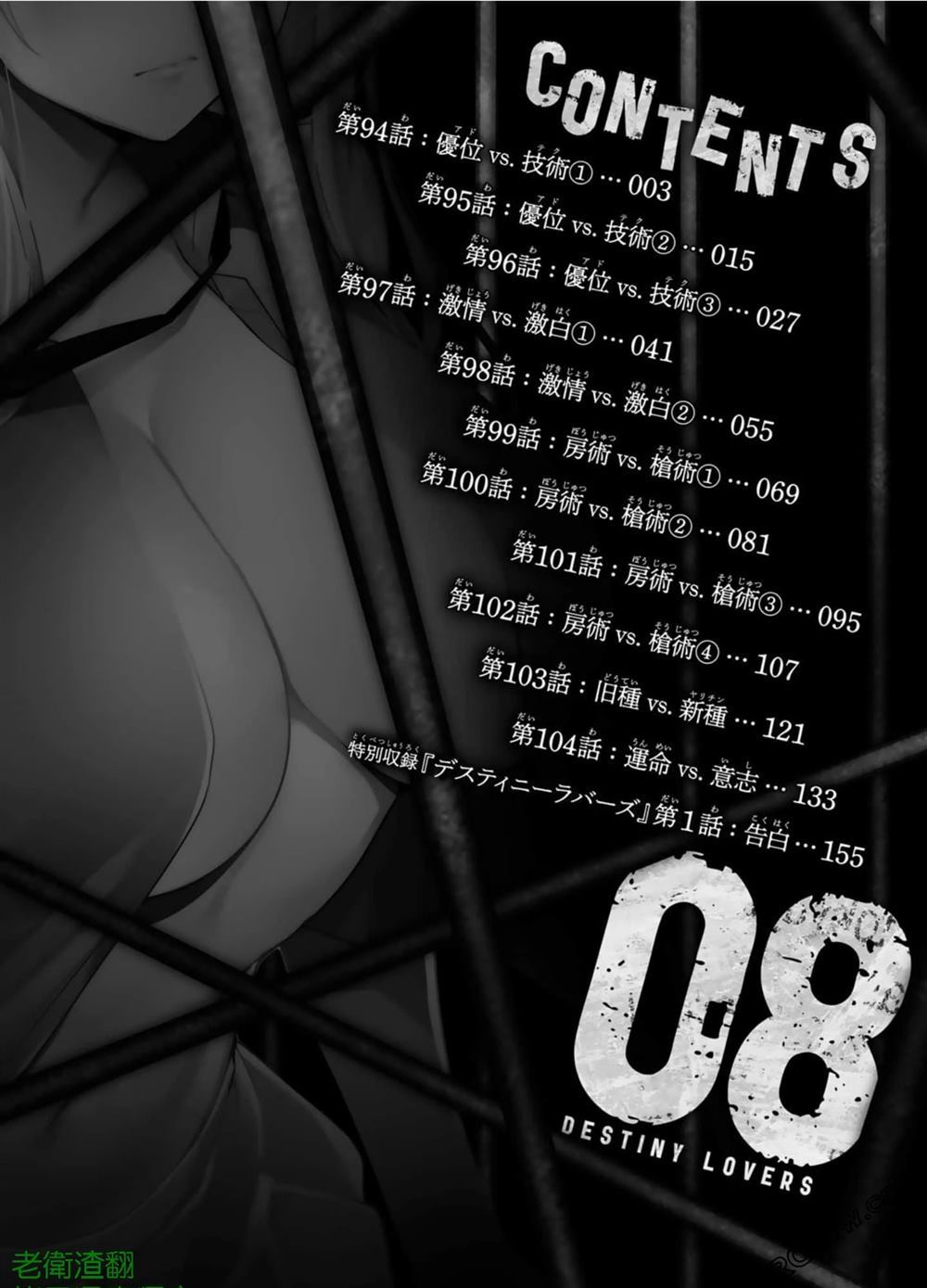 宿命恋人合盘配置漫画,第94话3图