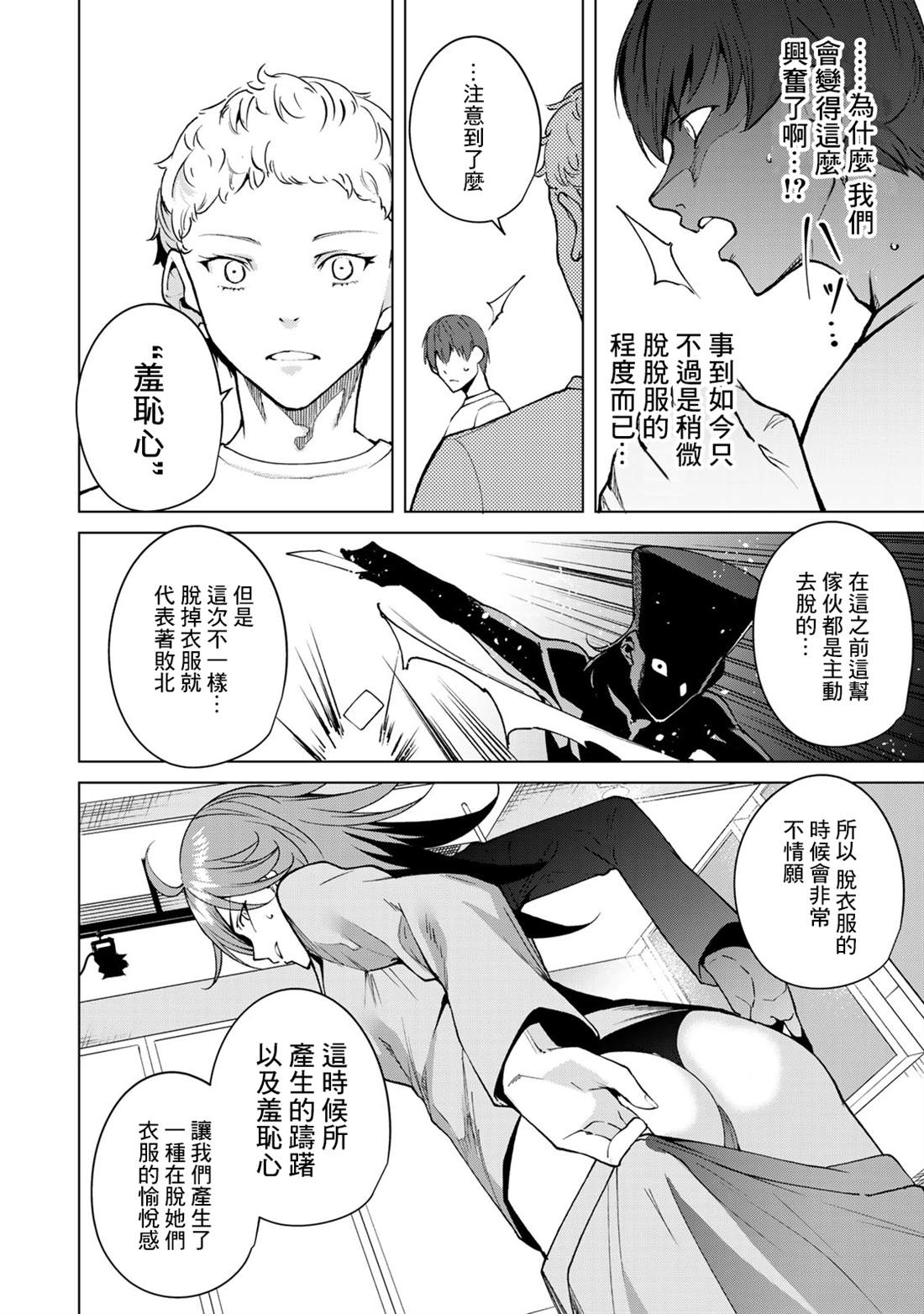 宿命恋人正缘恋人漫画,第39话2图