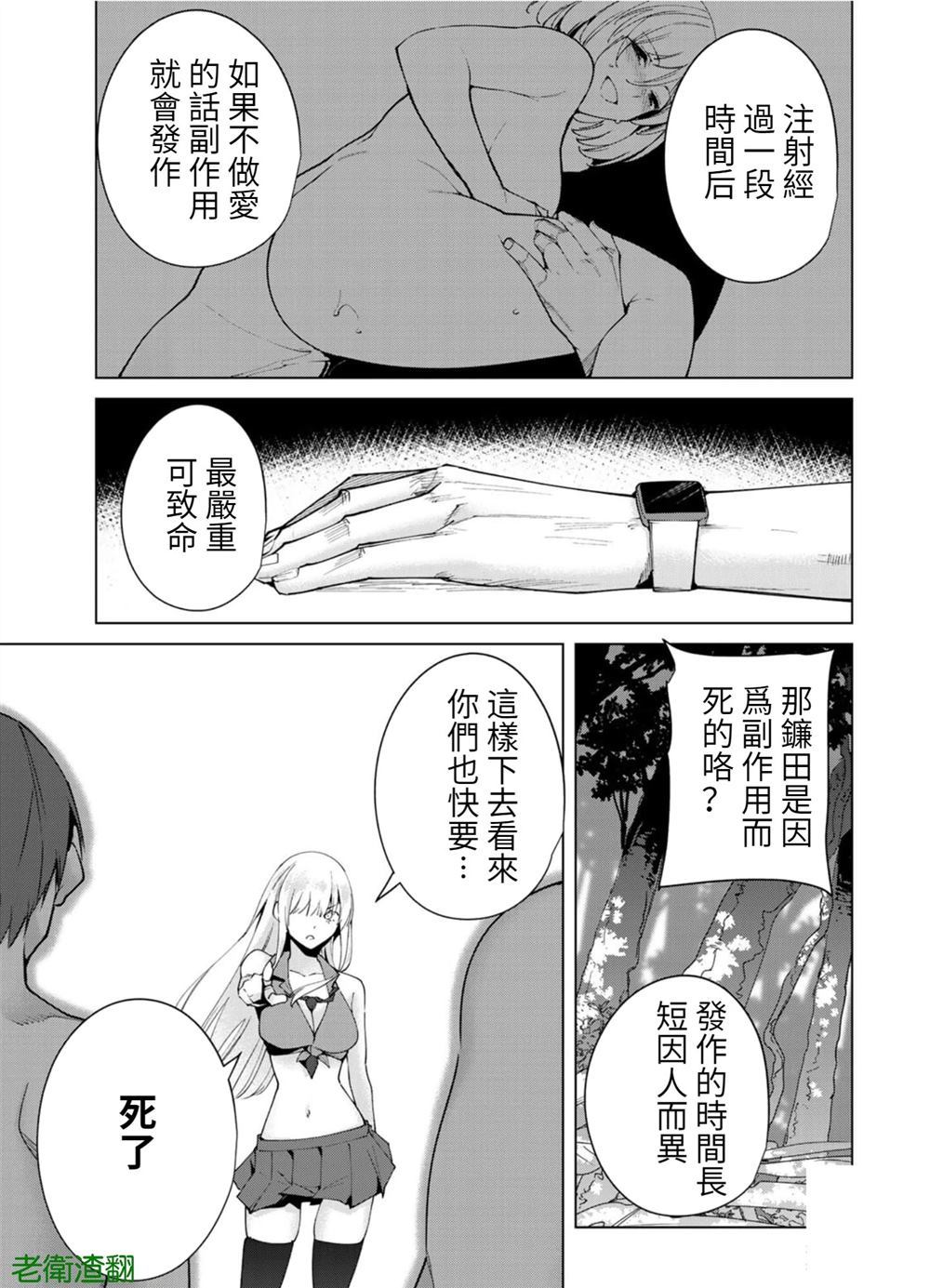宿命恋人合盘配置漫画,第90话5图