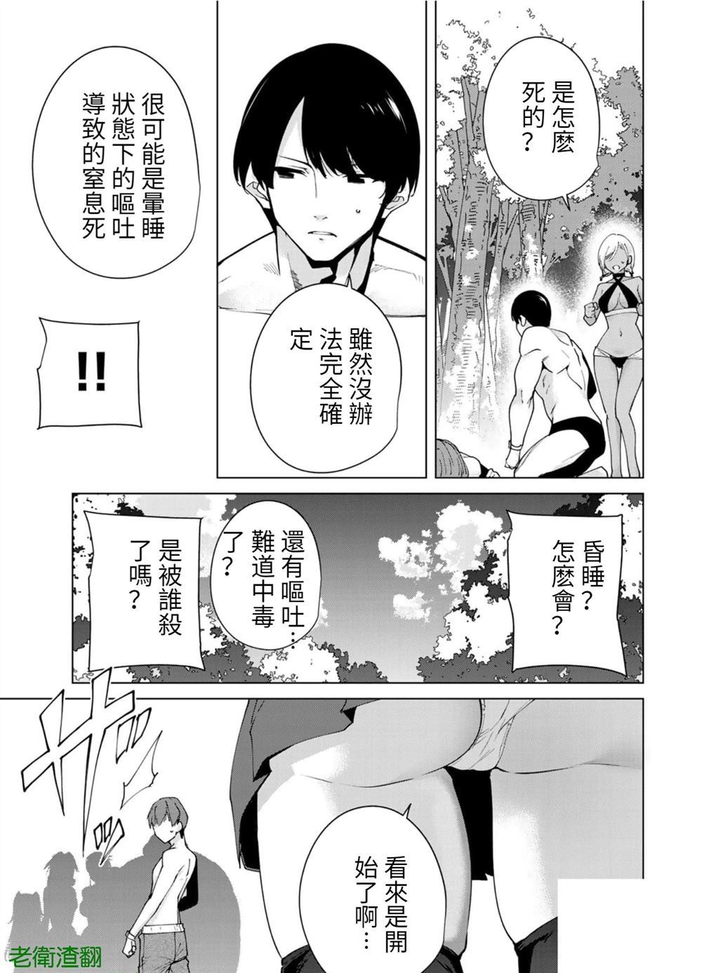 宿命恋人合盘配置漫画,第90话3图
