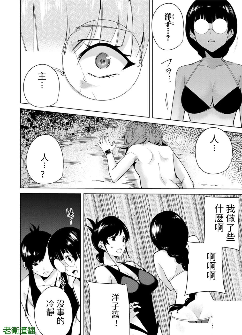 宿命恋人合盘配置漫画,第90话2图
