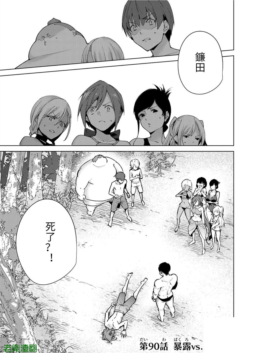 宿命恋人合盘配置漫画,第90话1图