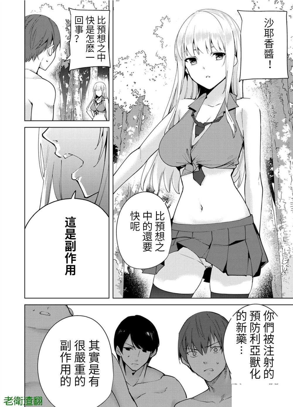 宿命恋人合盘配置漫画,第90话4图