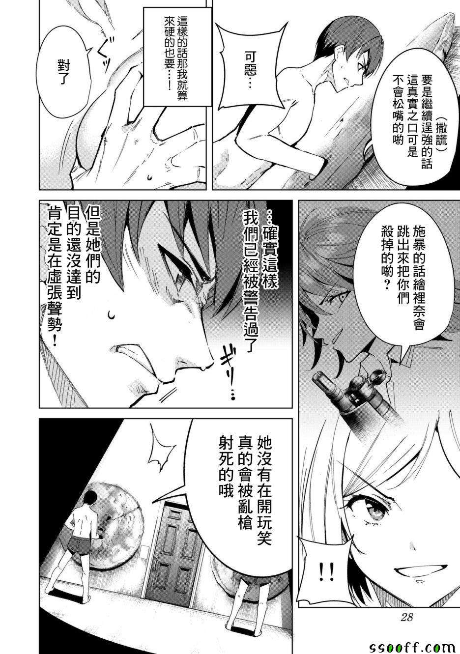 宿命恋人有牛吗漫画,第25话2图