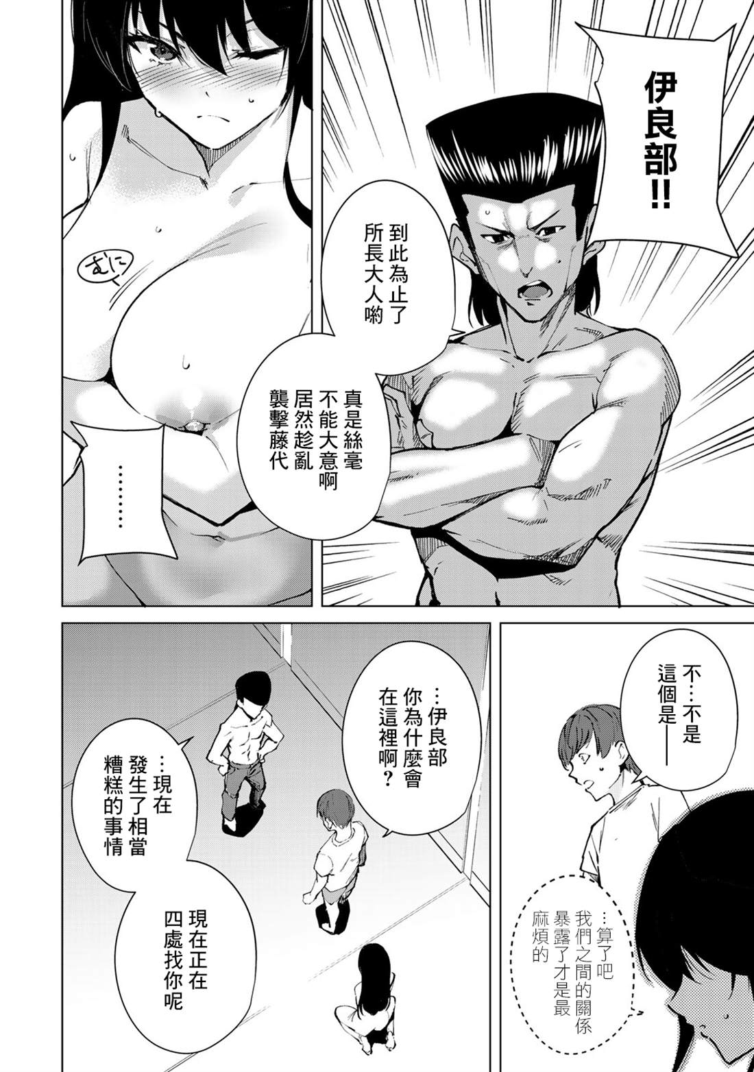 宿命恋人后续剧情漫画,第46话2图