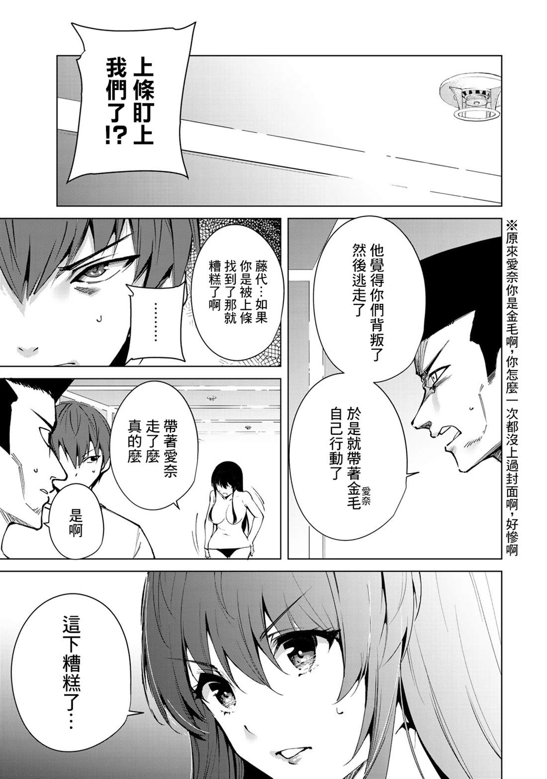宿命恋人后续剧情漫画,第46话3图