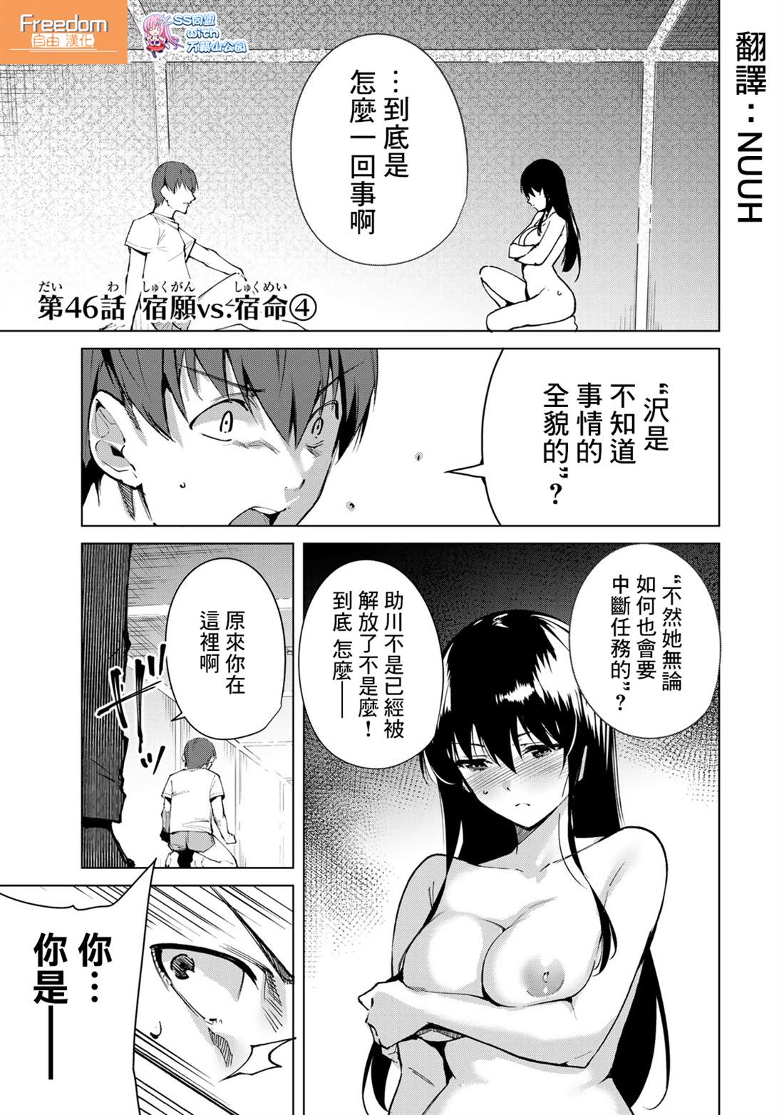 宿命恋人后续剧情漫画,第46话1图