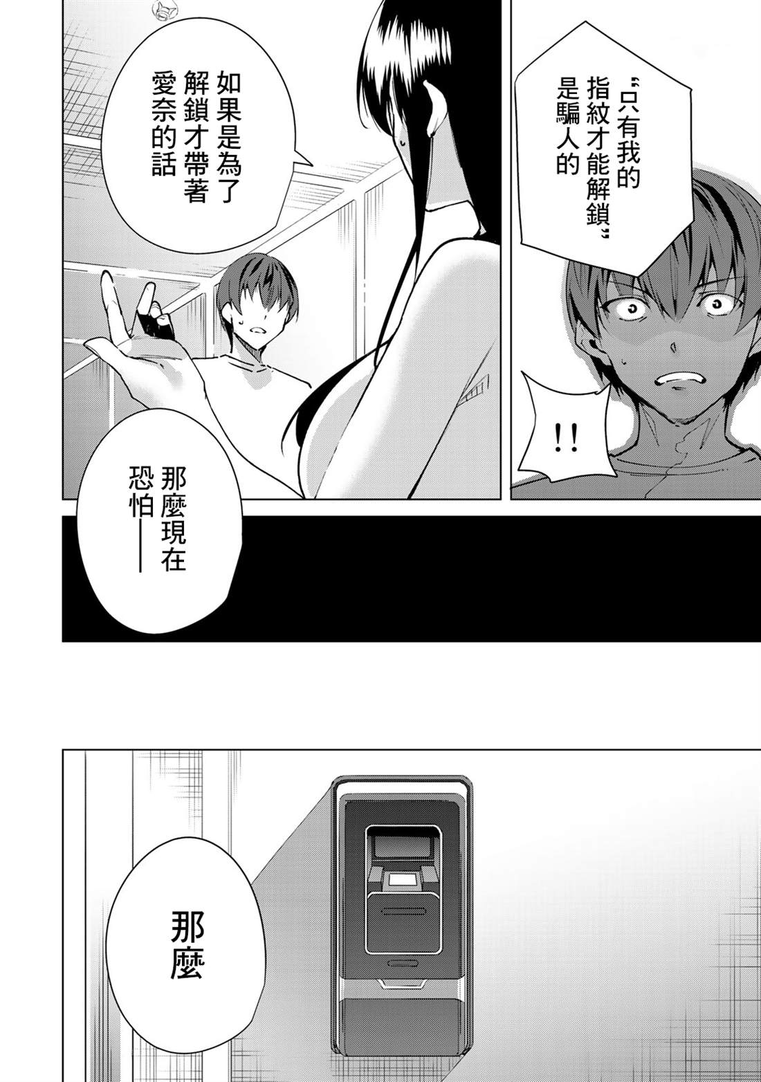 宿命恋人后续剧情漫画,第46话4图
