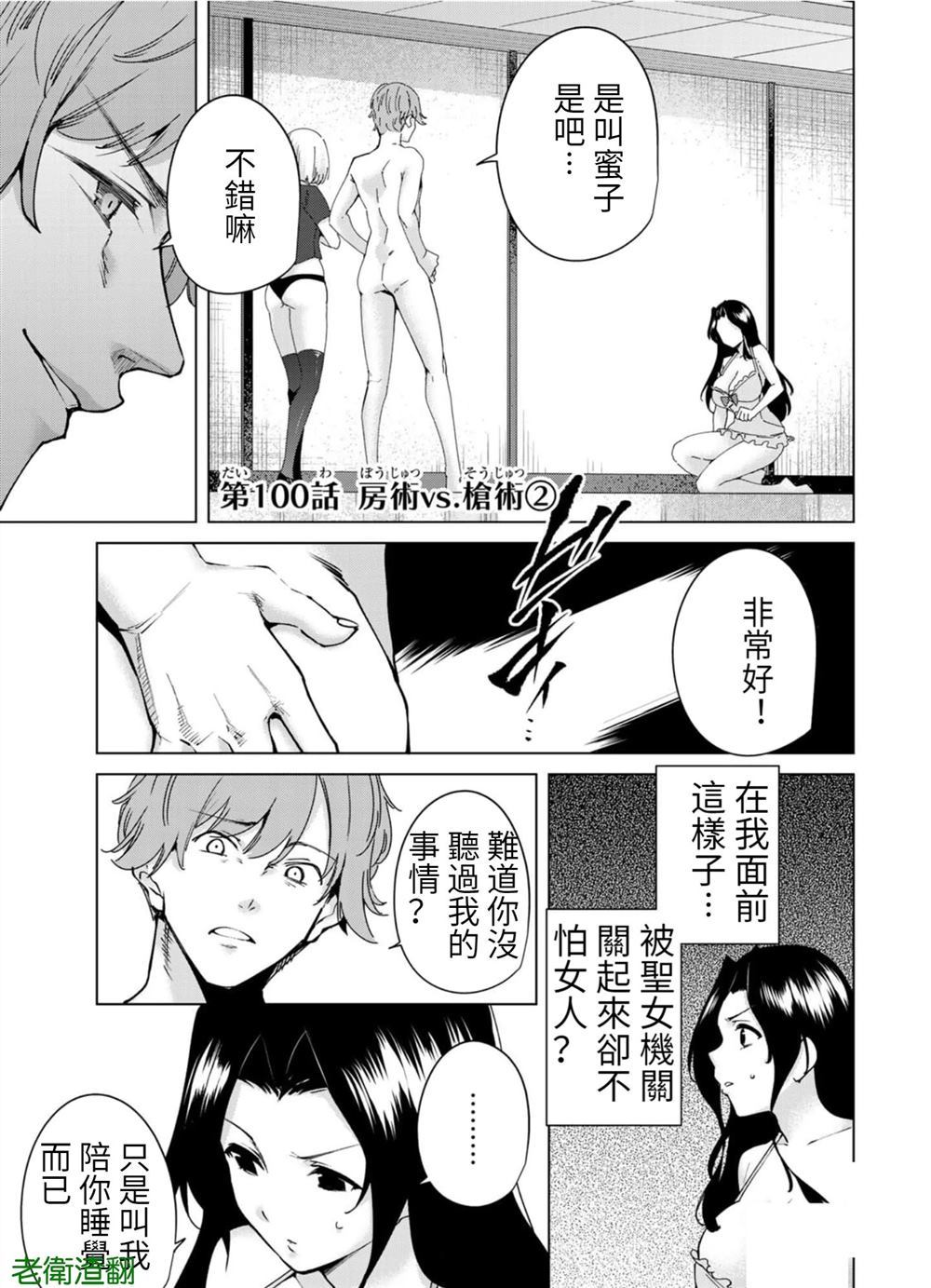 宿命恋人后续剧情漫画,第100话试看版1图