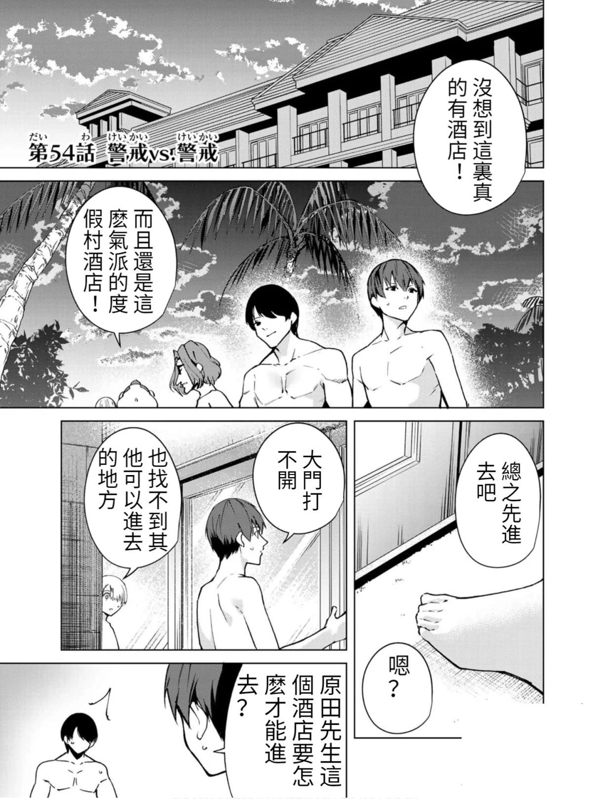 宿命恋人正缘恋人漫画,第54话1图